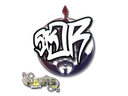 Sticker | sk0R | Paris 2023
